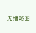 改性尼龍廠家介紹改性復合尼龍粉末的制備